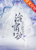 给宿敌写了封情书后书评